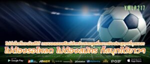 ไม่มีเน็ตก็เตะมันส์ได้ เกมบอลออฟไลน์สำหรับสายลุยที่อยากยิงประตูทุกที่ทุกเวลา ไม่ต้องรอโหลด ไม่ต้องสมัคร ก็สนุกได้ยาวๆ